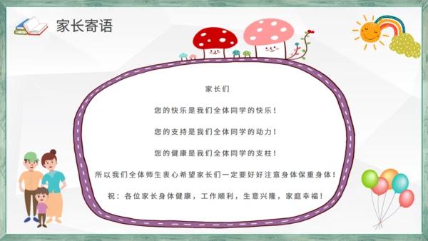 黑板风学生教学家长会通用PPT模板