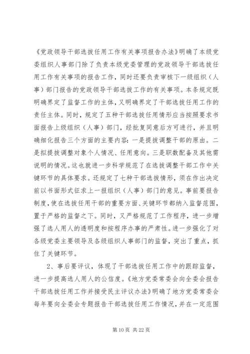 学习四项监督制度心得 (2).docx