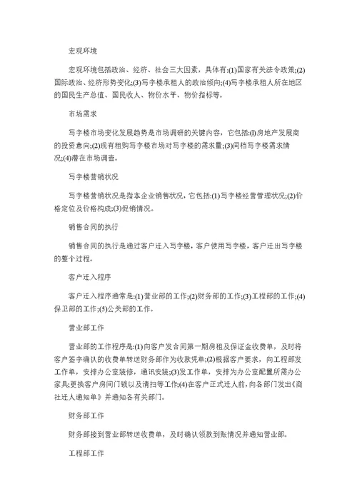 经营性物业管理
