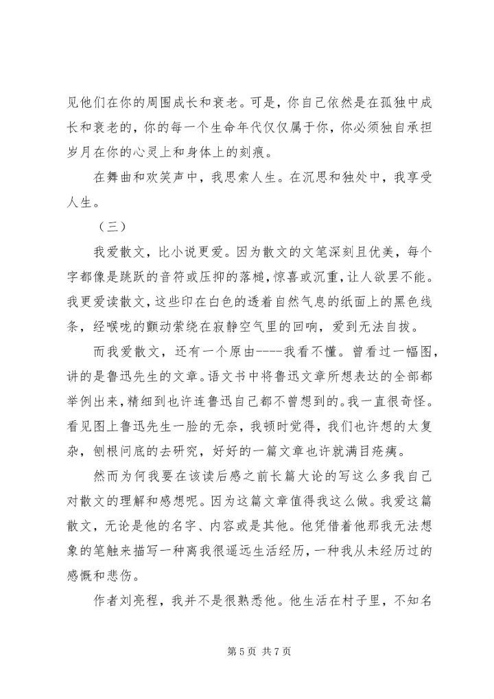 寒风吹彻读后感.docx