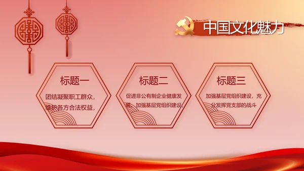 纪检监察加强党风廉政建设动态PPT