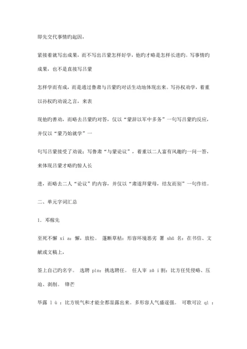 2023年最新人教版七年级语文下册知识点归纳总结.docx