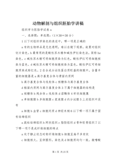 动物解剖与组织胚胎学讲稿 (4).docx