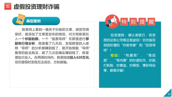 防范电信网络诈骗PPT模板