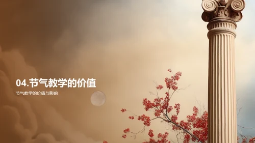 大寒节气与历史教学