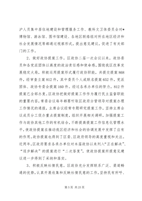 学习贯彻十七大精神扎实做好人民政协会上的讲话.docx