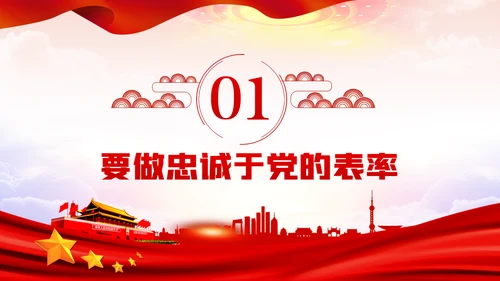 争当五个表率全面从严治党做合格党员PPT