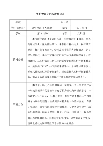 12.1杠杆教学设计（人教版）
