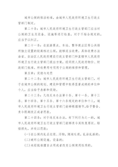 公厕管理制度.docx