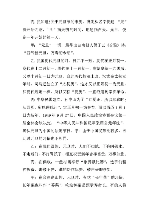 小学生元旦校园广播稿
