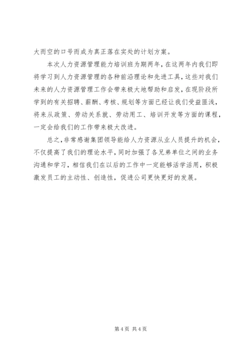 人力资源培训学习心得[推荐].docx