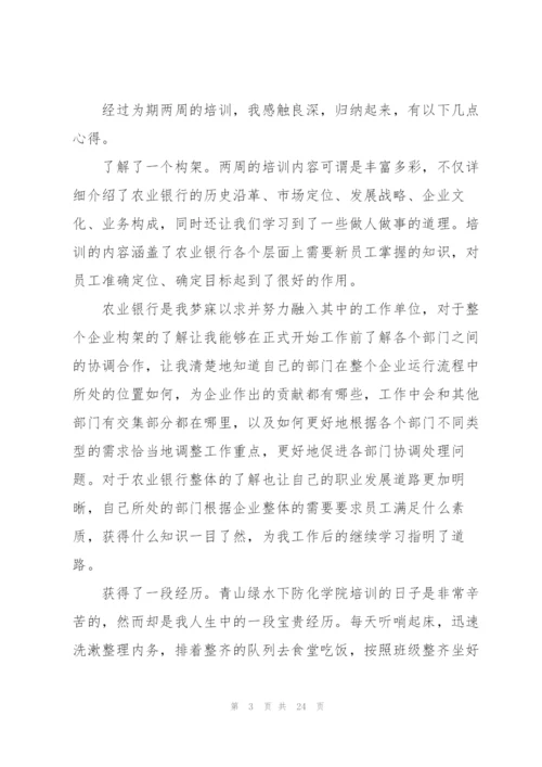 银行新员工入职心得体会怎么写5篇.docx