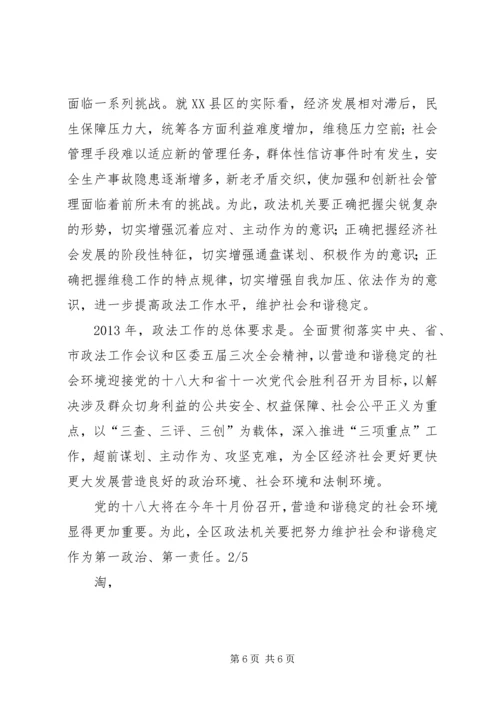 区委副书记政法委书记在全区政法工作会议上的讲话.docx