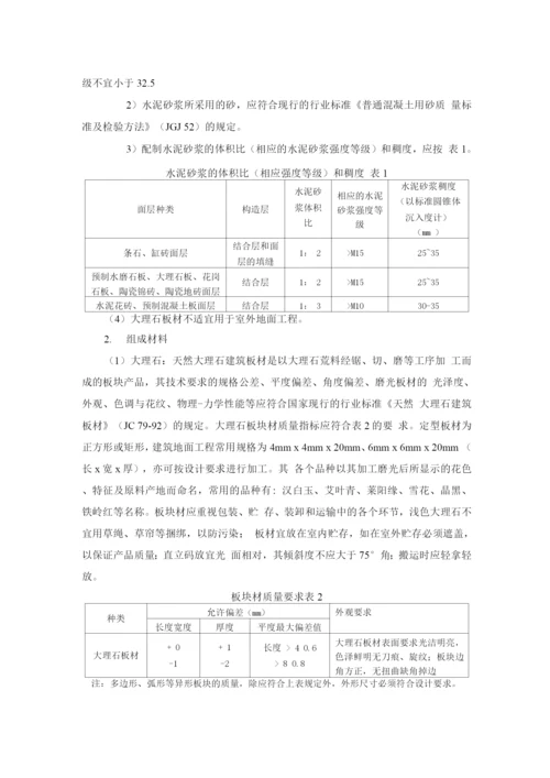 大理石面层和花岗石面层施工方法.docx