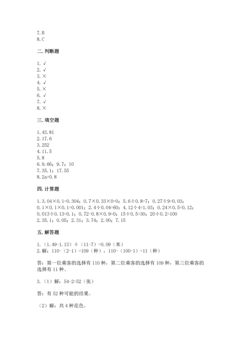 人教版小学五年级上册数学期末测试卷（考点提分）.docx