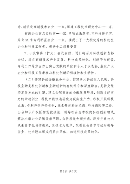 全市联防会议精神传达提纲 (4).docx