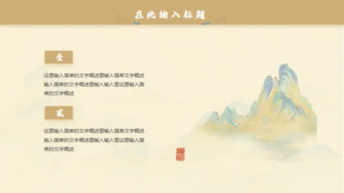 中国风千里江山图通用PPT模板