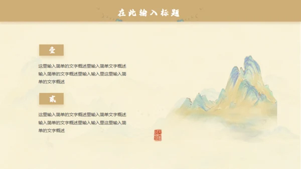 中国风千里江山图通用PPT模板