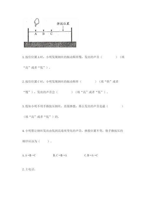 教科版科学四年级上册第一单元《声音》测试卷及答案【易错题】.docx