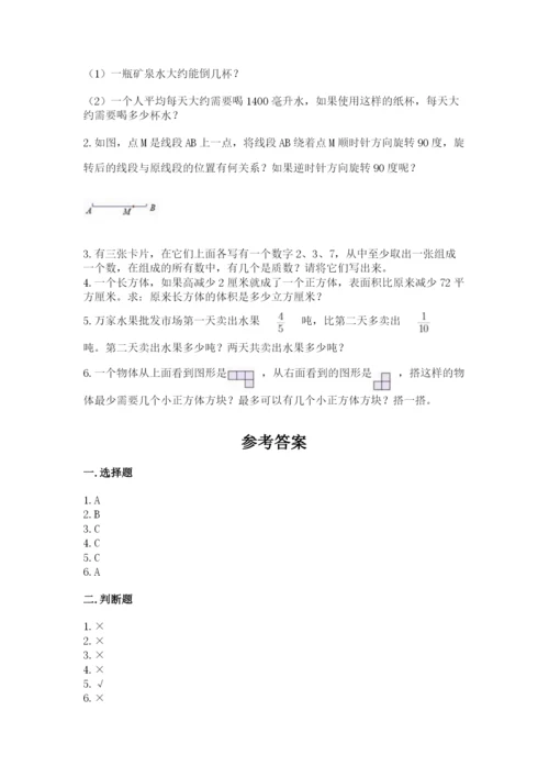 人教版五年级下册数学期末考试试卷【名师推荐】.docx