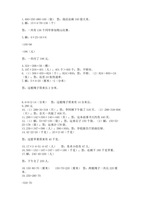 小学三年级数学应用题50道（夺冠系列）word版.docx