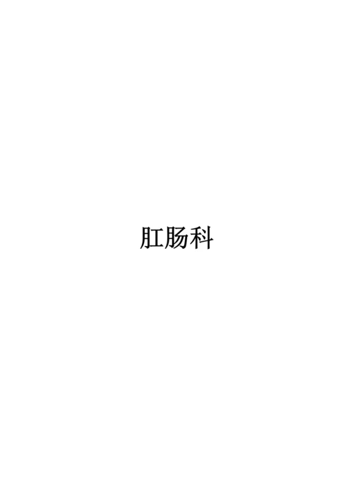 围手术期中医诊疗方案.docx