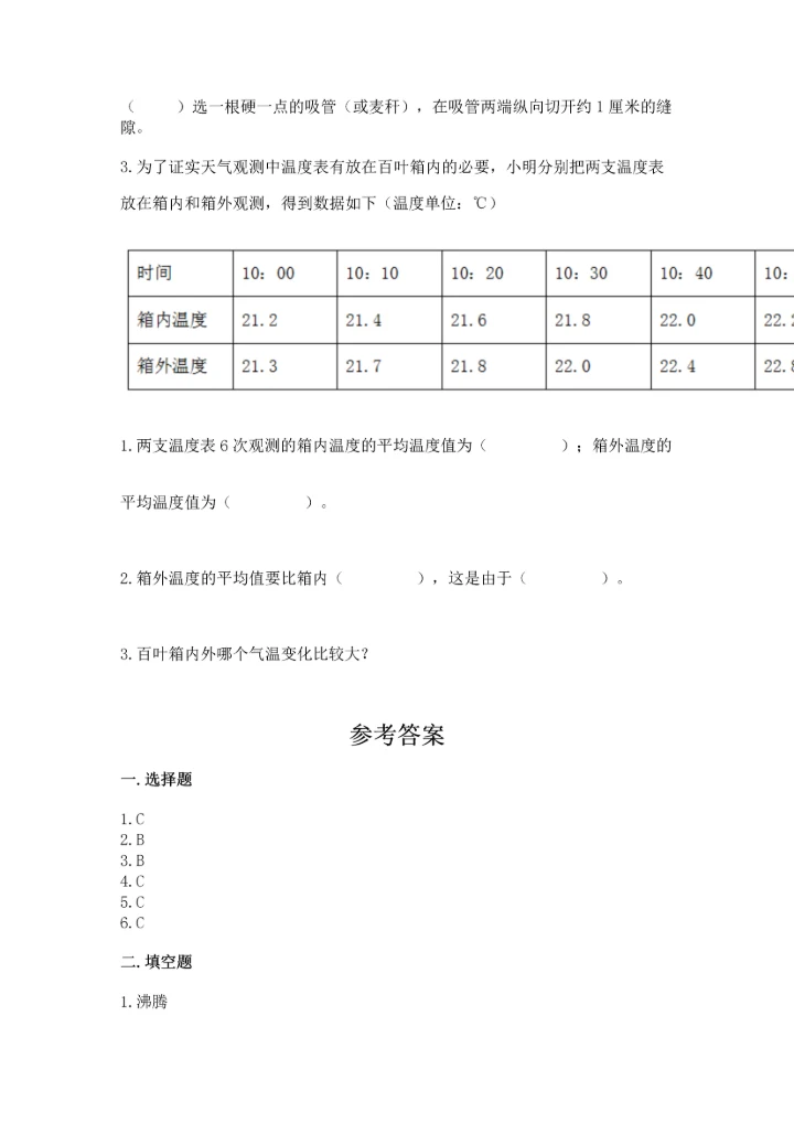 教科版三年级上册科学期末测试卷附参考答案【培优b卷】.docx
