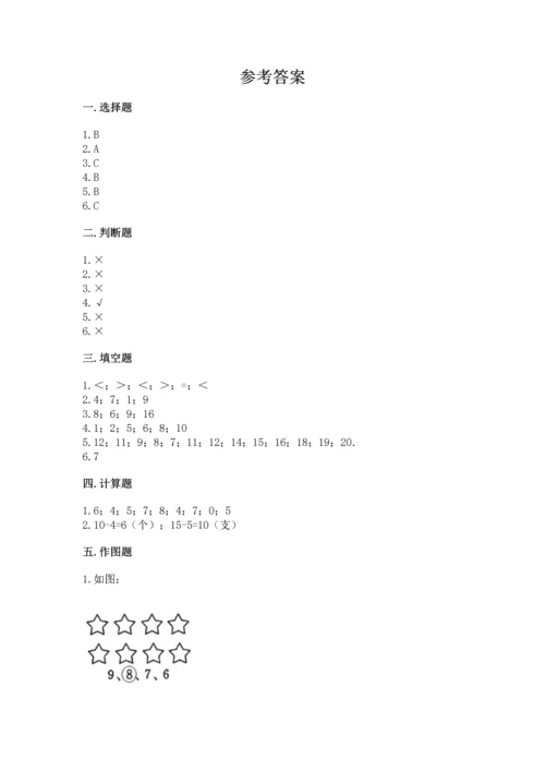 人教版一年级上册数学期末测试卷及答案【全国通用】.docx