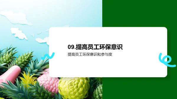 绿色农业：新经济引擎