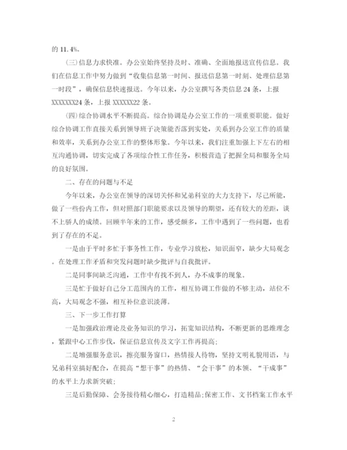 精编之办公室上半年工作总结范文3.docx