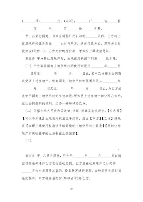 关于二手房买卖合同2023【11篇】.docx