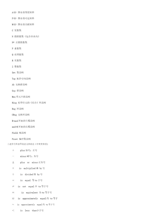 常用数学符号大全特殊字符特殊符号