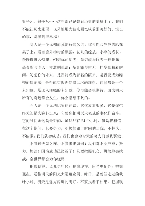 把握当下作文-1.docx