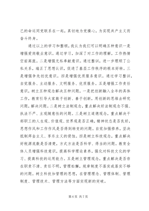 学习体会交流：公务员的个人党性分析材料.docx