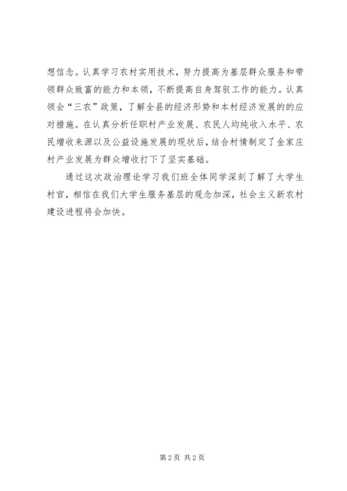 学习优秀大学生村官事迹体会.docx
