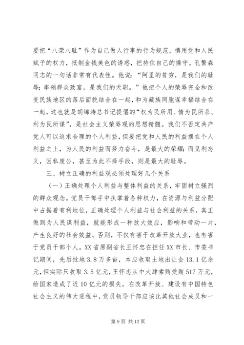 在全区开展树立正确的利益观集中教育活动动员大会上的讲话.docx