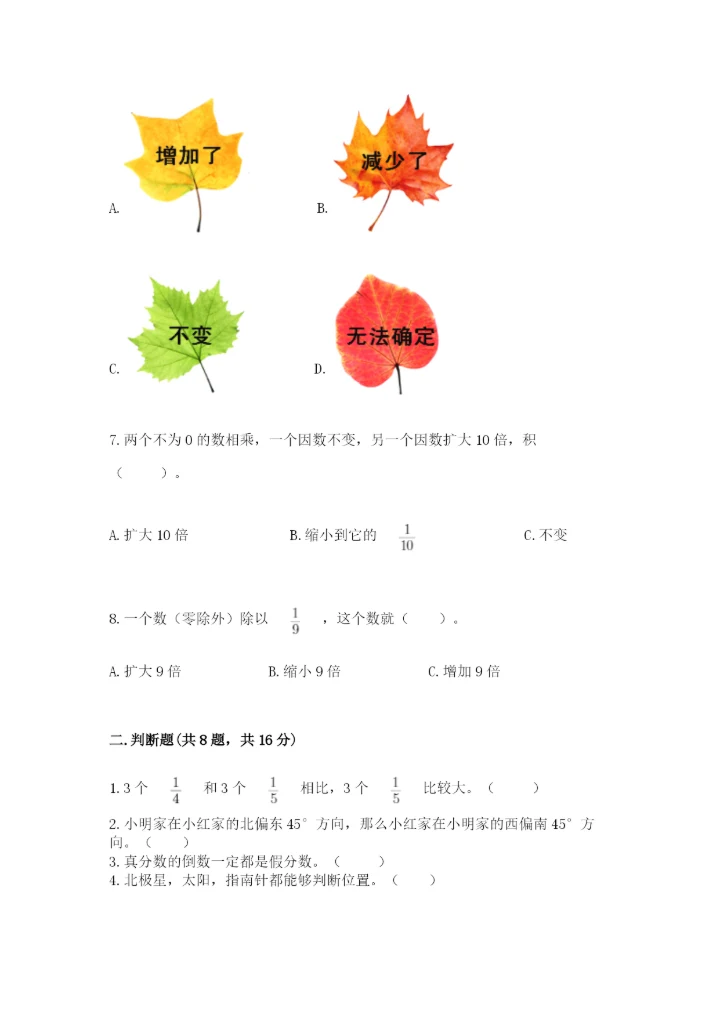 人教版六年级上册数学期中测试卷（考点精练）.docx