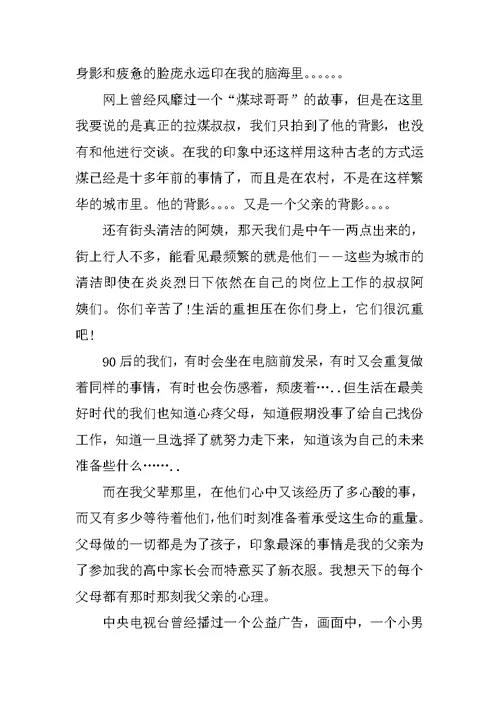 暑假实习报告体会