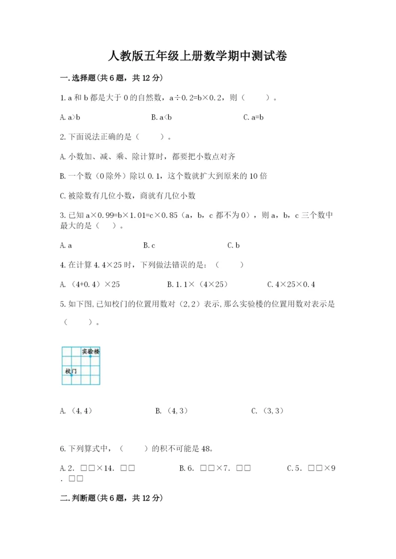 人教版五年级上册数学期中测试卷含答案（新）.docx