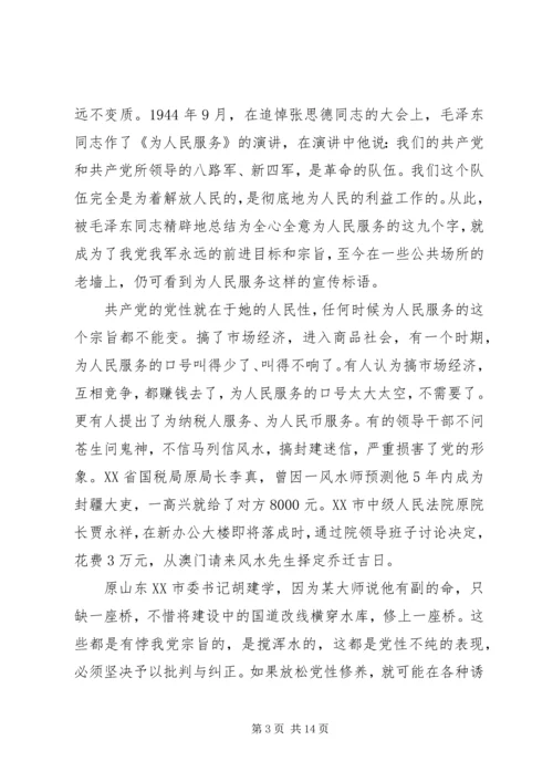 锤炼党性与为民服务.docx