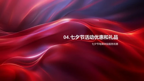 七夕驾乘优惠套餐PPT模板