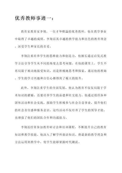 优秀教师150字个人事迹