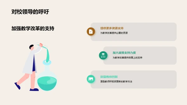 教改路上，我们在行动