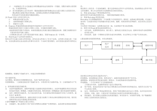 1多媒体的关键特性是交互性.docx