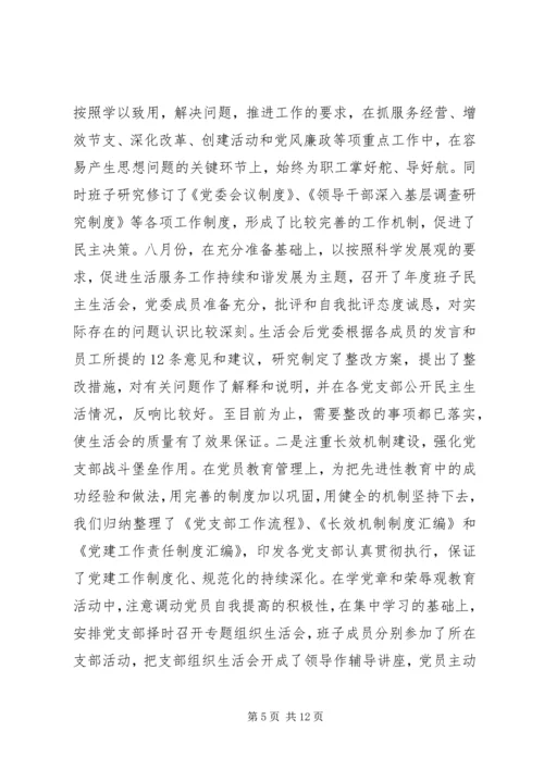 企业党群工作汇报.docx