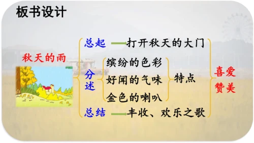 第6课 《秋天的雨》 课件