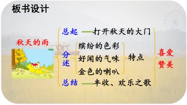第6课 《秋天的雨》 课件