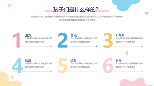 卡通风儿童托儿小学幼儿教育通用PPT模板