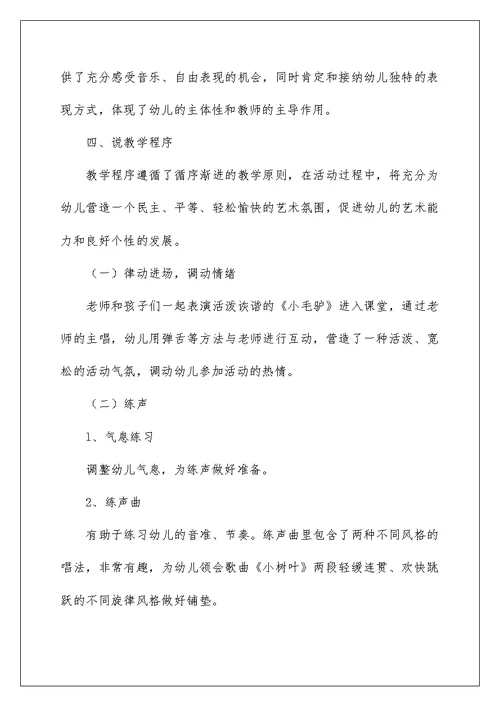 2022关于幼儿园说课稿大班合集5篇