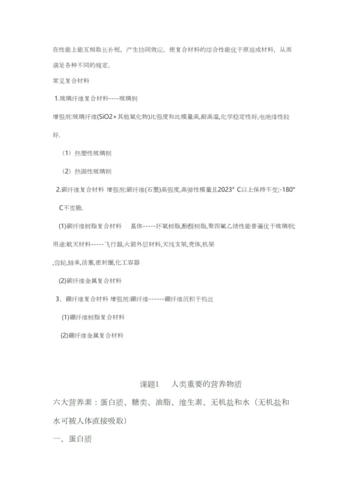 2023年初中化学微量元素材料化肥知识点小结.docx